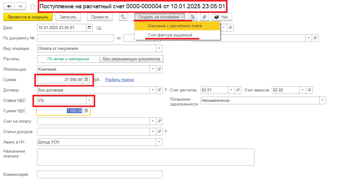 ндс при усн в 1с