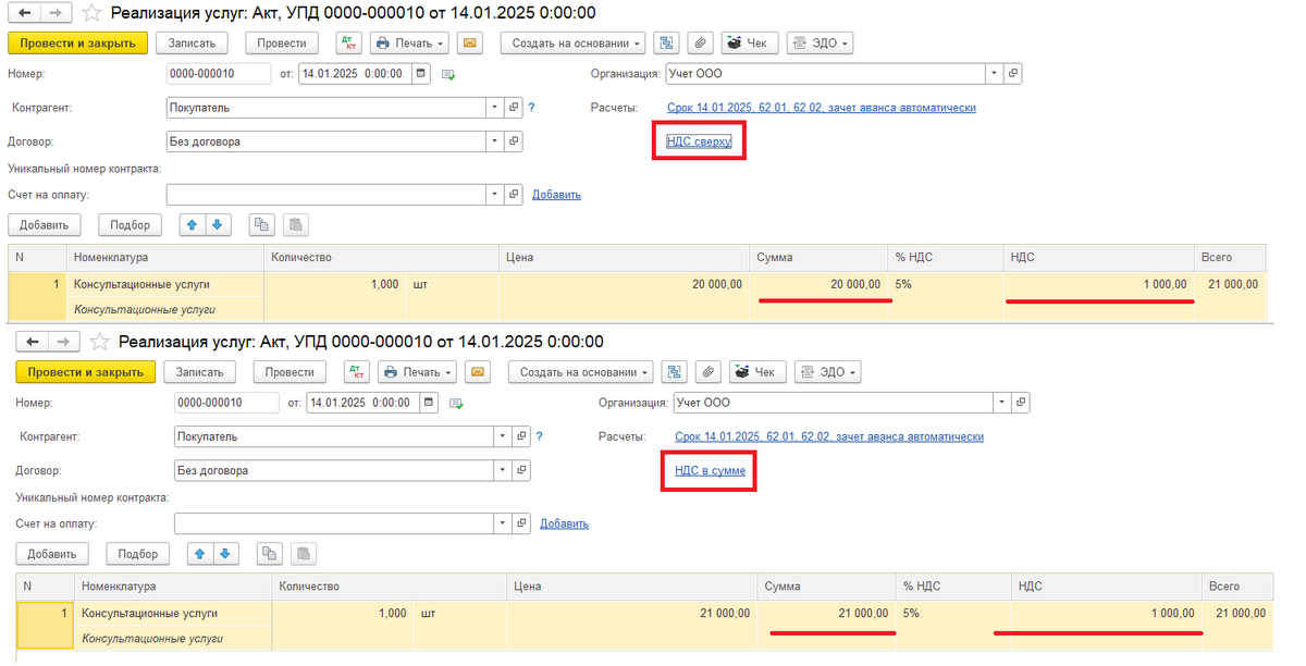 ндс при усн в 1с