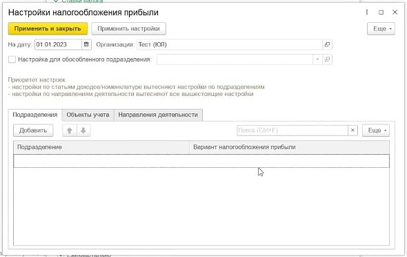 Налогообложение по подразделениям Налогообложение по подразделениям