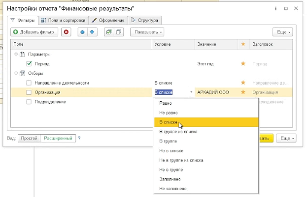 Меню условия по значению