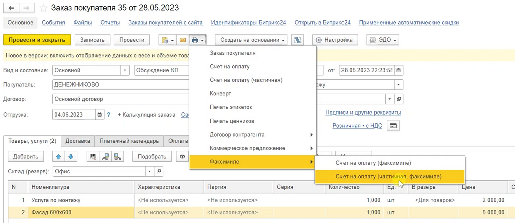 Печатная форма в 1С