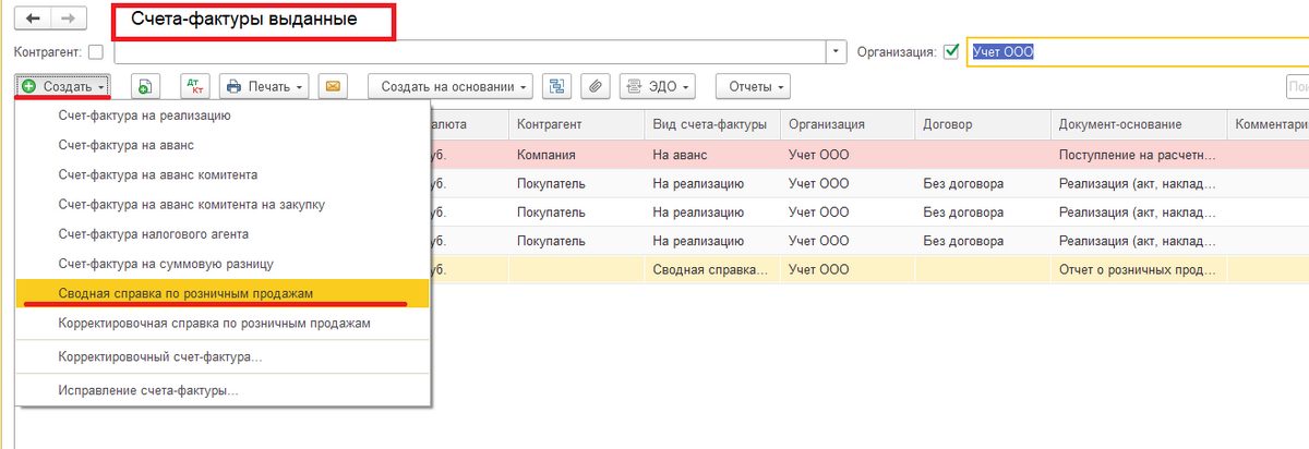 ндс при усн в 1с