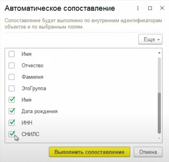 Автоматическое сопоставление
