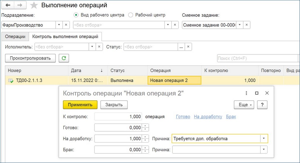 Проверка качества контролером Проверка качества контролером