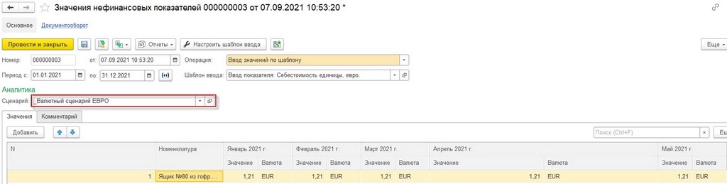 Значения нефинансовых показателей