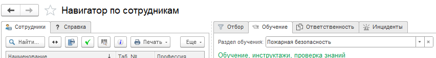 12_навигатор по сотрудникам.png