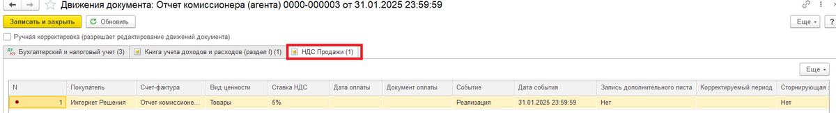 1с ндс усн маркетплейсы