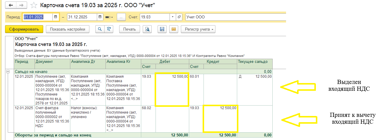 учет ндс при усн в 1с