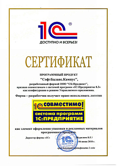 СофтБаланс.Кампус