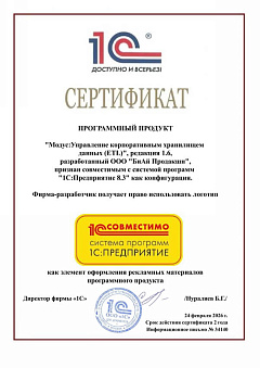 Серверная лицензия Модус:Управление корпоративным хранилищем данных (ETL) стандартной редакции (3 пользователя, 10 источников, без возможности расширения), 1 год