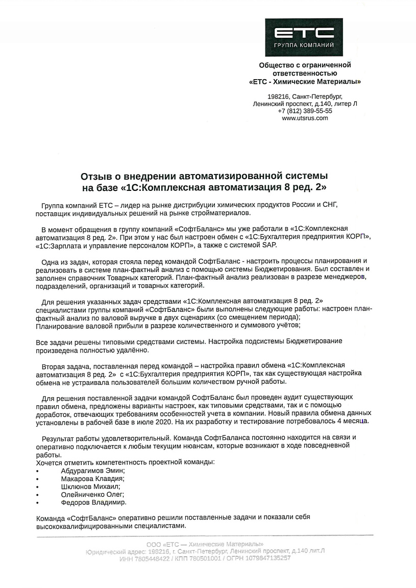 Внедрение 1С Комплексная автоматизация 8. Редакция 2 в группе компаний 